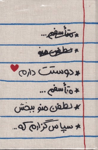 تصویر تقویم 1403 خانومچه دوستت دارم