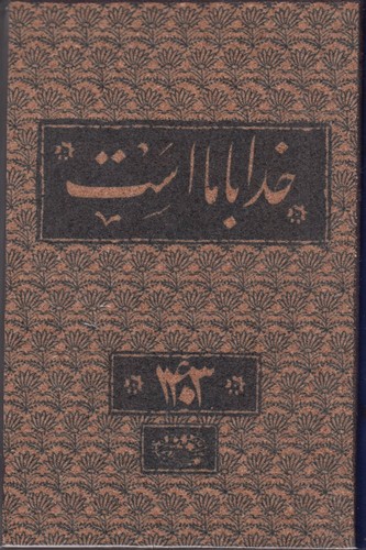 تصویر تقویم 1403 خانومچه چوب پنبه