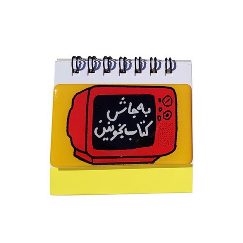 تصویر تقویم 1403 مینیاتوری استیکردار به جاش کتاب بخون