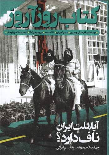 تصویر دو ماهنامه کتاب روزآروز 4