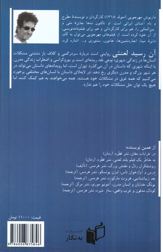 تصویر کتاب آن رسید لعنتی