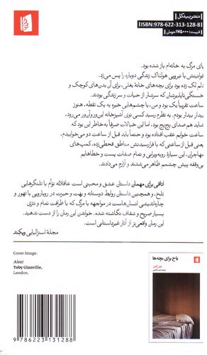 تصویر کتاب اتاقی برای مهمان
