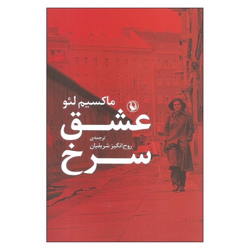 تصویر کتاب عشق سرخ