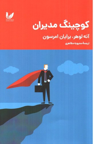 تصویر کتاب کوچینگ مدیران