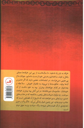 تصویر کتاب حسد (بر زندگی عین القضاة)