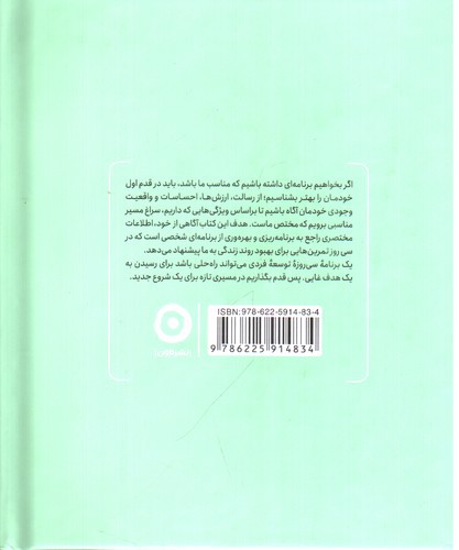 تصویر کتاب Planc (یک برنامه سی روزه)