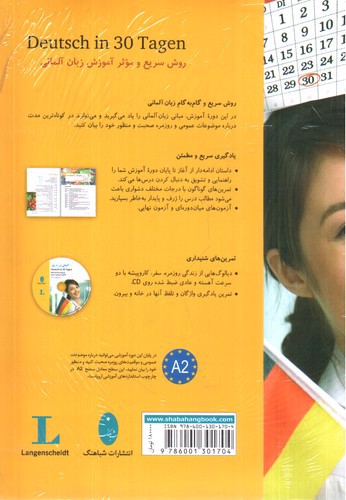 تصویر کتاب آلمانی در 30 روز