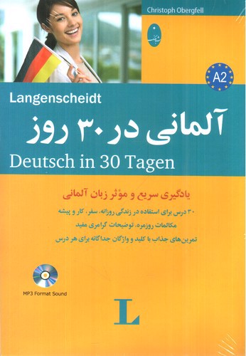 تصویر کتاب آلمانی در 30 روز