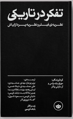 تصویر کتاب تفکر در تاریکی