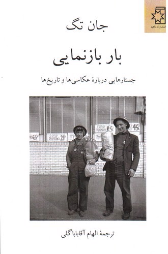 تصویر کتاب بار بازنمایی