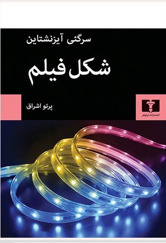 تصویر کتاب شکل فیلم
