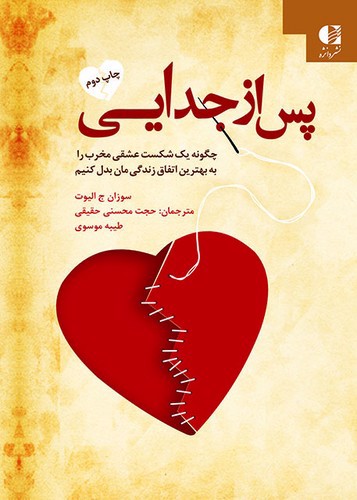 تصویر کتاب پس از جدایی