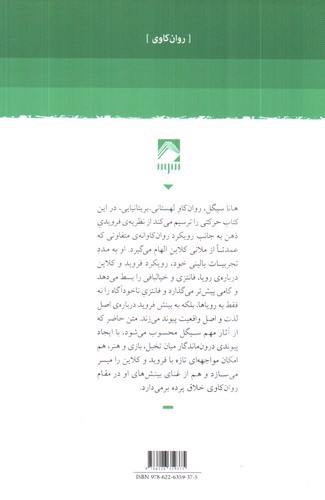 تصویر کتاب رویا فانتزی و هنر