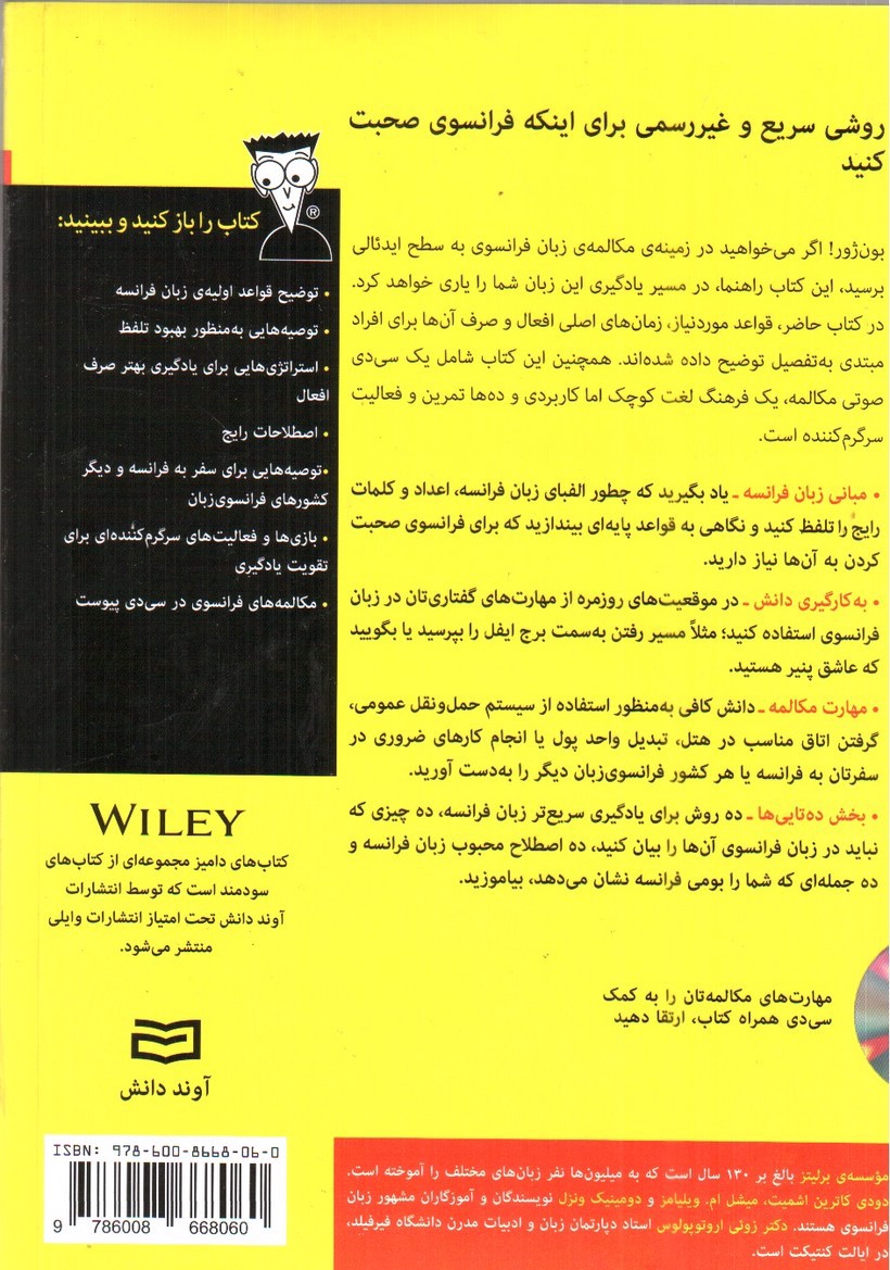 تصویر کتاب آموزش زبان فرانسه For DUMMIES