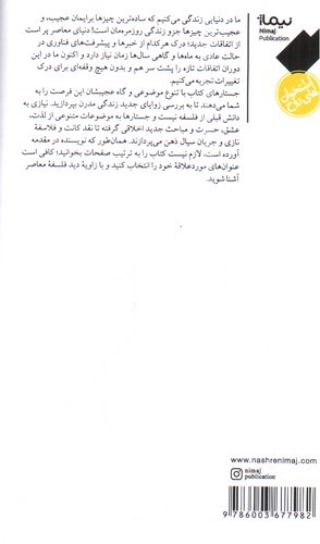 تصویر کتاب تئوری نفهم ها (و دیگر رویداد فلسفی ناگوار)