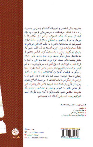 تصویر کتاب من آنچه شرط بلاغ است (ضمیمه ای بر جامعه شناسی خودمانی)