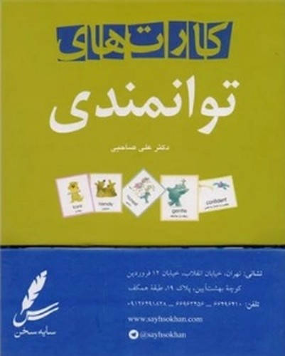 تصویر کتاب بسته کارت های توانمندی