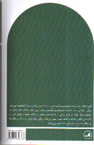 تصویر کتاب مبانی نظریه جامعه شناختی معاصر و ریشه های کلاسیک آن