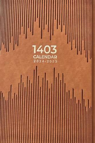 تصویر سررسید چرم 1403 (قهوه ای)