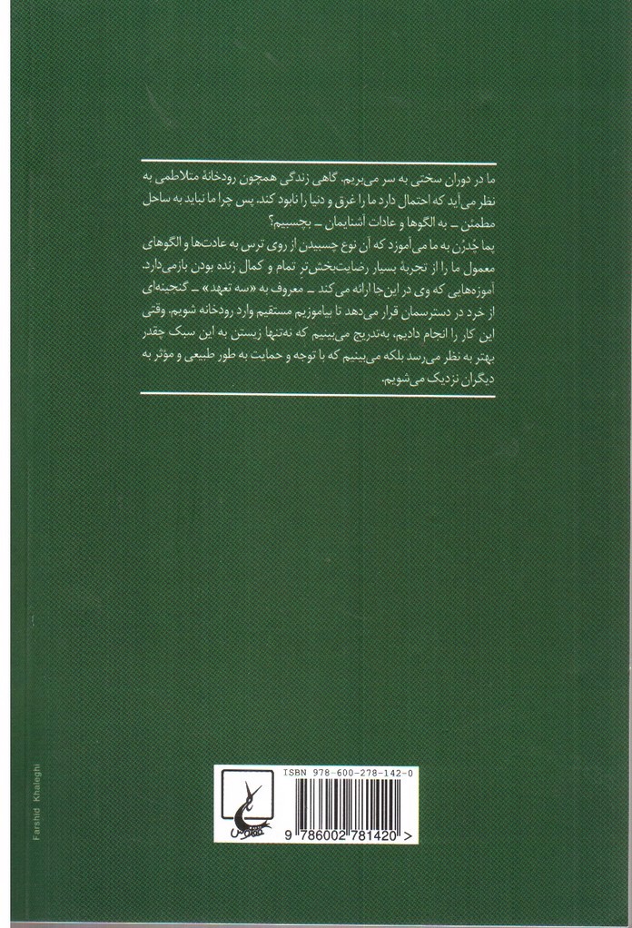 تصویر کتاب با تردید و تغییر زیبا زندگی کنید