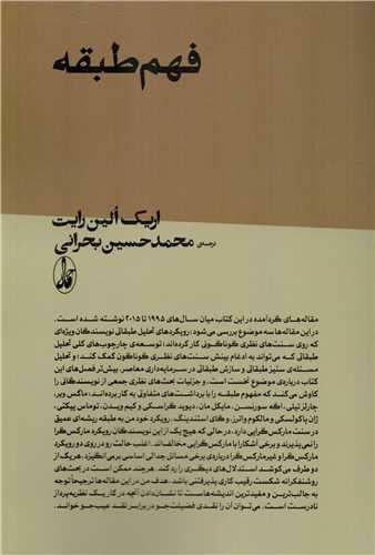 تصویر کتاب فهم طبقه