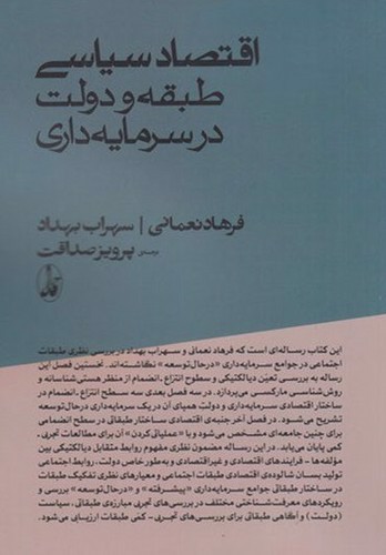 تصویر کتاب اقتصاد سیاسی طبقه و دولت در سرمایه داری
