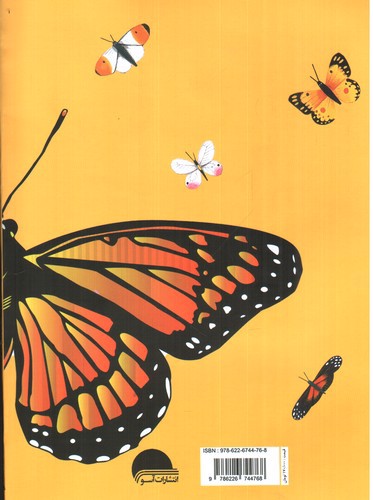 تصویر کتاب دانشنامه مصور پروانه ها و شاپرک ها