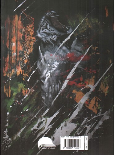 تصویر کتاب دانشنامه مصور حیوانات در خطر انقراض