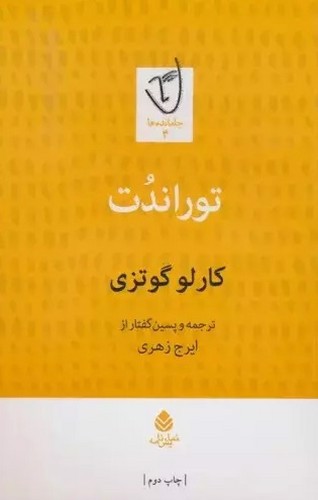 تصویر کتاب توراندت