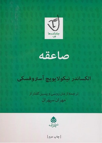 تصویر کتاب صاعقه