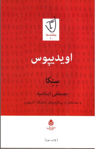 تصویر کتاب اویدیپوس