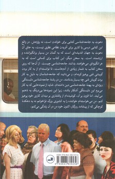 تصویر کتاب دعوت به جامعه شناسی (نگاهی انسان گرایانه)