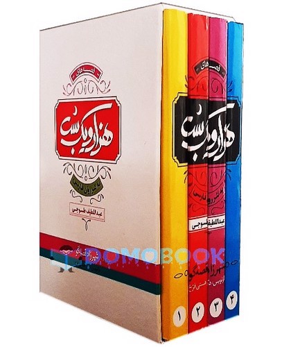 تصویر کتاب هزار و یک شب (4 جلدی) (قابدار)