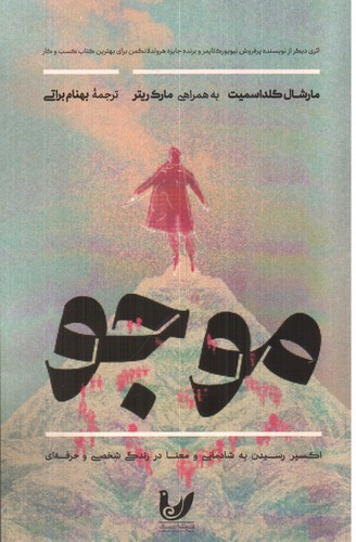 تصویر کتاب موجو