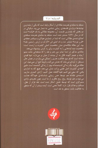 تصویر کتاب منتقد به مثابه ی هنرمند