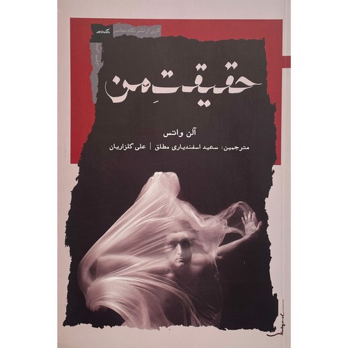 تصویر کتاب حقیقت من