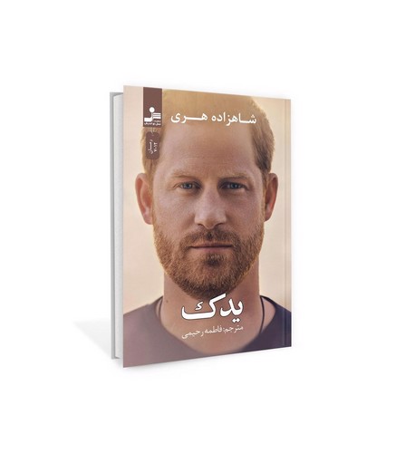 تصویر کتاب یدک