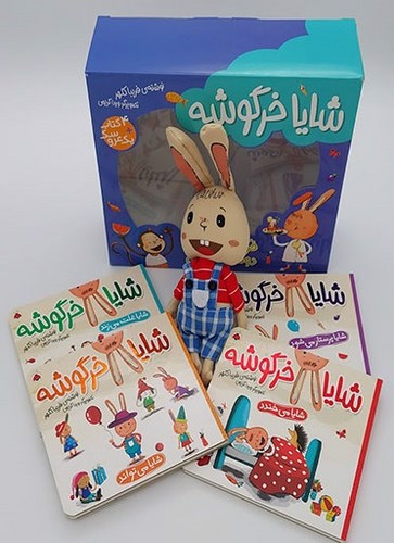 تصویر کتاب مجموعه شایا خرگوشه همراه با عروسک