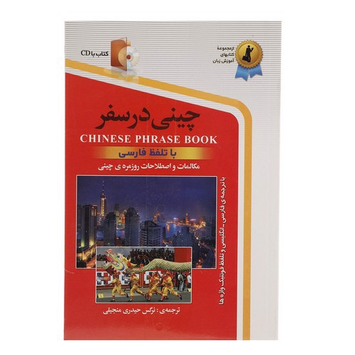 تصویر کتاب چینی در سفر