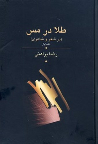 تصویر کتاب طلا در مس (3 جلدی)