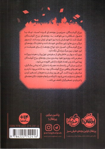 تصویر کتاب سه گانه تسخیرگر 2 (برزخ رها شدگان)