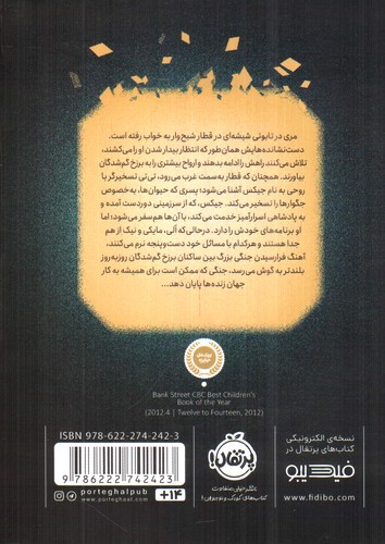 تصویر کتاب سه گانه تسخیرگر 3 (برزخ بازگشتگان)