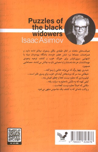 تصویر کتاب بیوه مردان سیاه (کتاب پنجم)