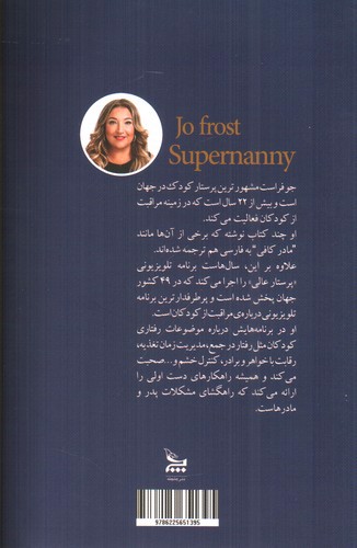 تصویر کتاب مادر کافی فرزند کافی