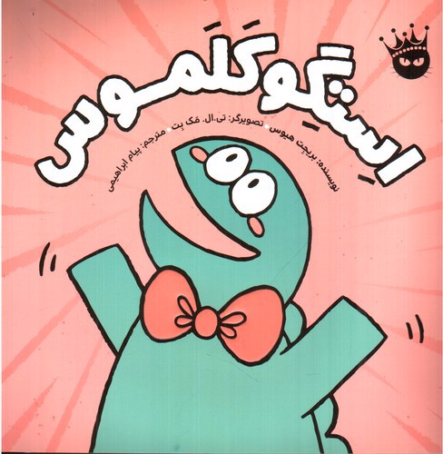 تصویر کتاب استگوکلموس