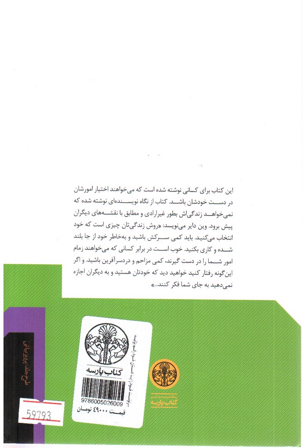 تصویر کتاب سرنوشت خود را بادستان خود رقم بزنید