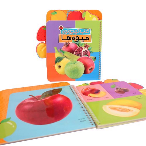 تصویر کتاب کتاب کوچولوی میوه ها
