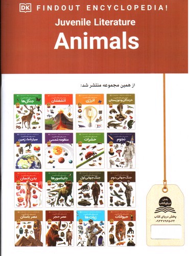 تصویر کتاب دانستنی های شگفت انگیزی از حیوانات