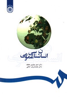 تصویر کتاب انسان شناسی عمومی (393)