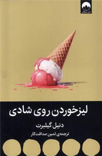 تصویر کتاب لیز خوردن روی شادی